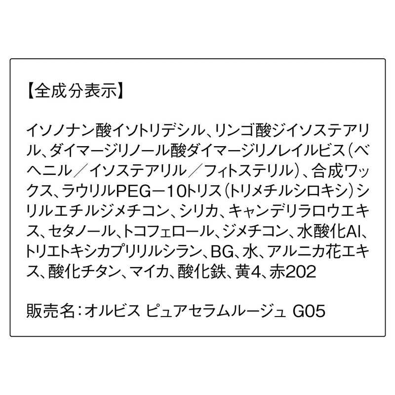 Orbis Pure Serum Rouge G05