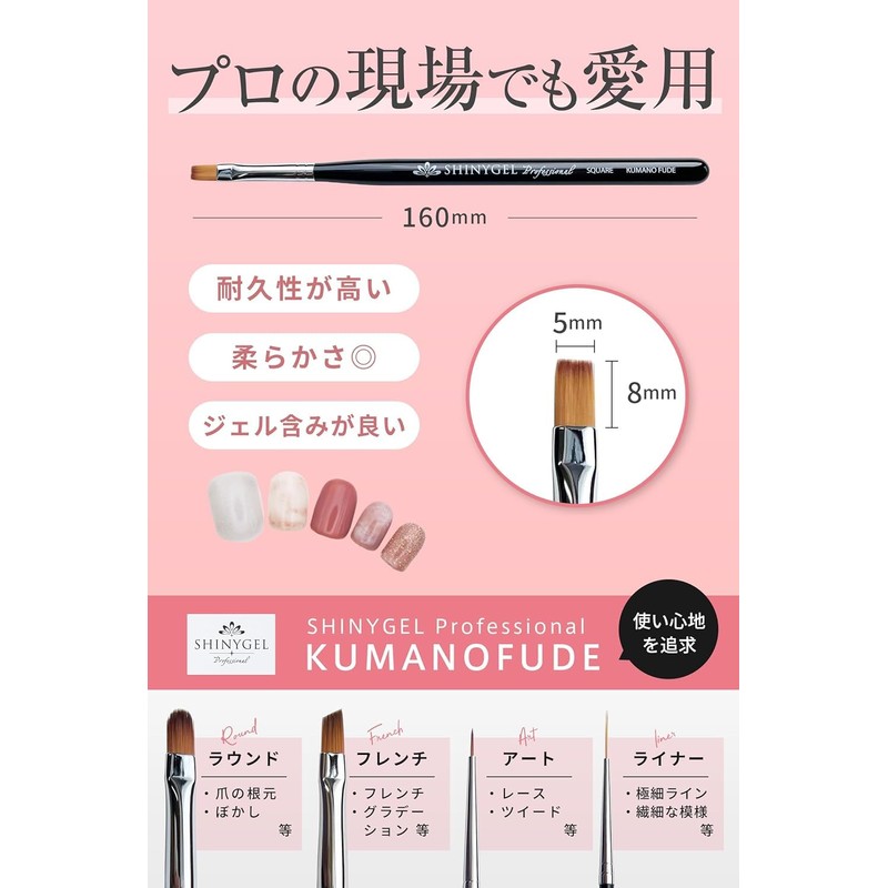SHINYGEL Professional Gel Brush Set [Square + Brush Cap] Shiny