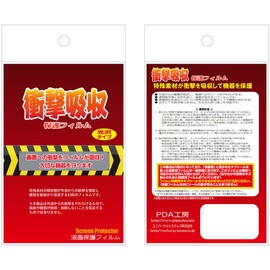 PDA工房 アイカツフォンルック用 衝撃吸収[光沢] 保護 フィルム [画面/ふち用 2枚組] 耐衝撃 日本製