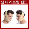 셀러버디A V-Line Band Face Lifting for Men - Double Chin