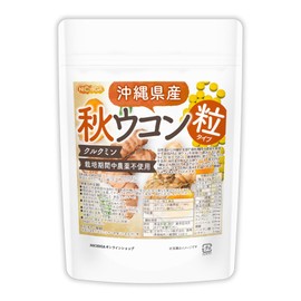 NICHIGA(ニチガ) 沖縄県産 秋ウコン 粒 150ｇ 約750粒 栽培期間中農薬不使用 クルクミン ミネラル豊富 約75日分 [05]