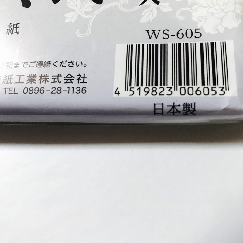 写経用紙 御手本付 7枚入