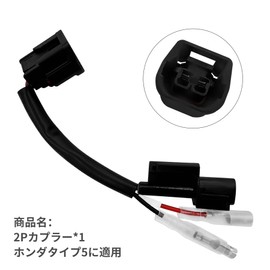 KONPON Power Take-off Harness 2P Coupler/Compatible with X-ADV: RC95 (All Models) PCX125/KF47/160/JK05 (Applicable to Honda Type 5)