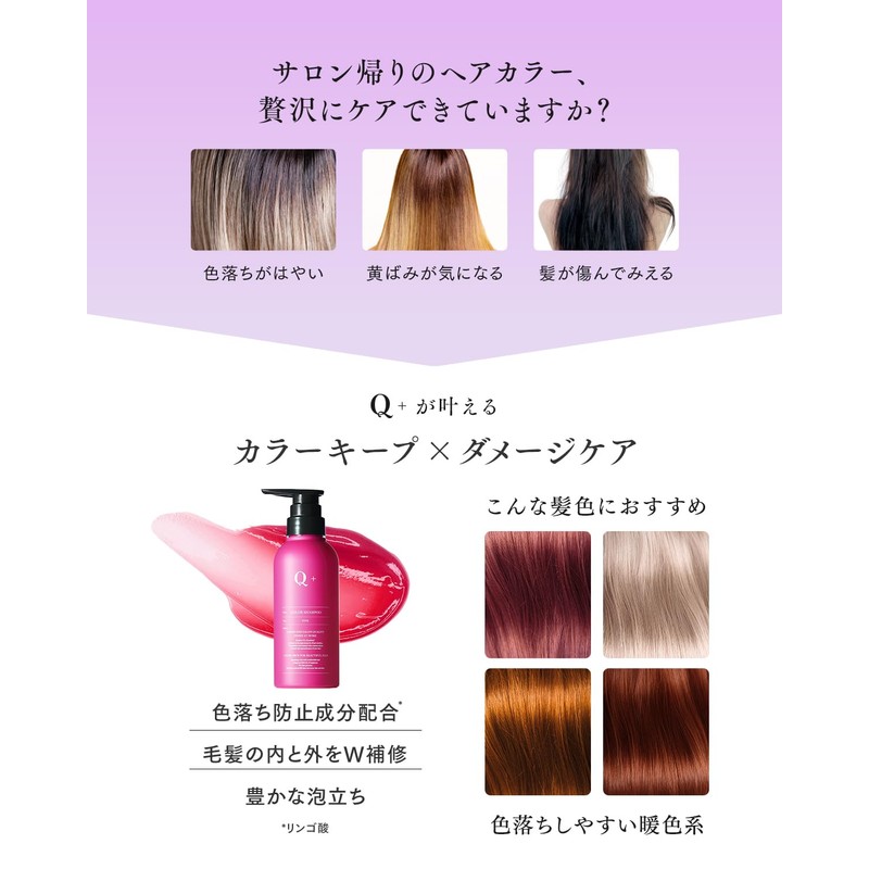 Q+ Color Shampoo, Pink Shampoo, Amino Acid Shampoo, Damage Repair,
