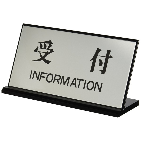 "Reception/Information" L-Shaped Sign Plate 100 mm × 200 mm Aluminum
