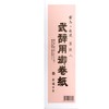 Akagi Festival Bag, Writing Paper, Ruled, M395