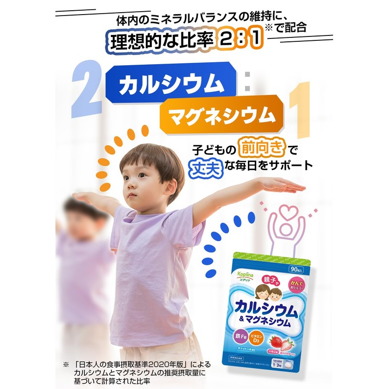 親子でカルシウム&マグネシウム・鉄Fe・ビタミンD 90粒【チュアブル/子育て応援/噛んで食べられる/いちご味/果汁パウダー入り/子供/健康/サプリ/サプリメント/栄養補助食品/安心国内製造/コプリナ】