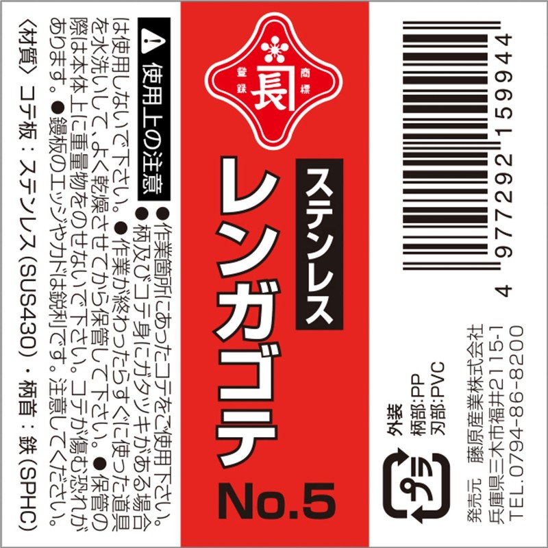 Red Length Stainless Steel Brick Trowel No. 5