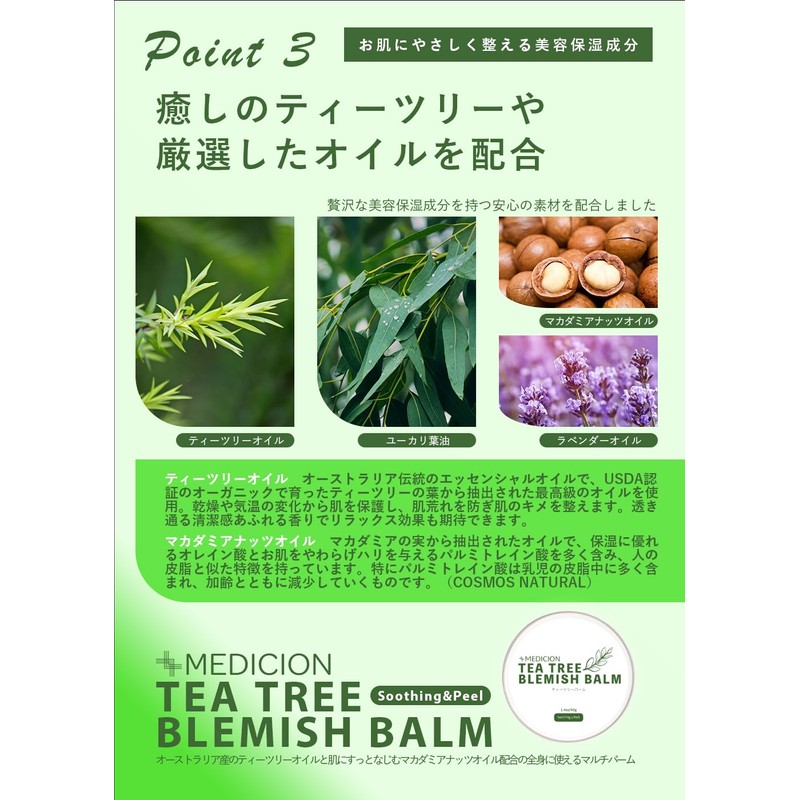MEDICION Meditation Tea Tree Balm, 1.4 oz (40 g), Moisturizing