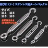 [Health Lief] Stainless Steel Turnbuckle, Set of 4, Eye Hook,