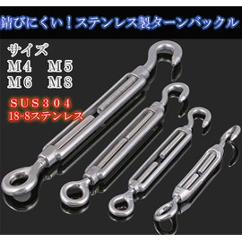 [Health Lief] Stainless Steel Turnbuckle, Set of 4, Eye Hook, Tension Adjustment, Wire Fixing, Rope Fixing, TV Antenna Setup, Tent Setup, Structure Reinforcement, 18-8 Stainless Steel, SUS304, Rustproof, High Strength, Stainless Steel M5
