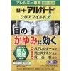 【第2類医薬品】ロートアルガードクリアマイルドZ 13mL