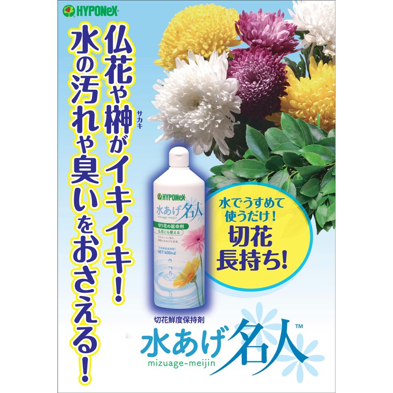 haiponekkusu 水age Fame 600ml [Pearls Fresh Hold No]