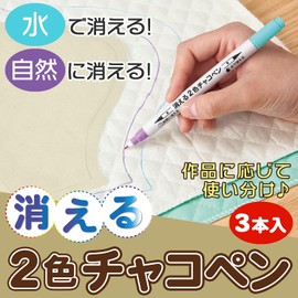 391304 Disappearing 2 Colors Chaco Pen, 3 Pieces, Water Disappear, Natural Disappearing, Water-based, Chaco Pencil, Marker Type, Twin, Fine Point, Crafts, Sewing
