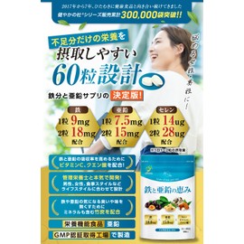 Iron and Zinc Supplement 【Dietitian-Supervised Iron 18mg x Zinc 15mg】 Selenium, Vitamin C, Citric Acid, Bamboo Charcoal Supplement Iron and Zinc Benefits 60 Tablets 30-60 Day Supply Kenyaka no Mori (1