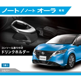 Carmate NZ816 Car Drink Holder, Designed for Car Models, Notebook (R2.12 and later), Aura (R3.8 onward), Console Installation, Silver
