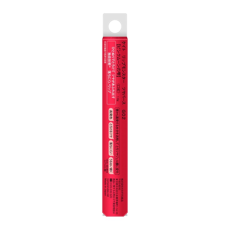 Kate Kate Lip Monster Glossy Burst G02 Lipstick