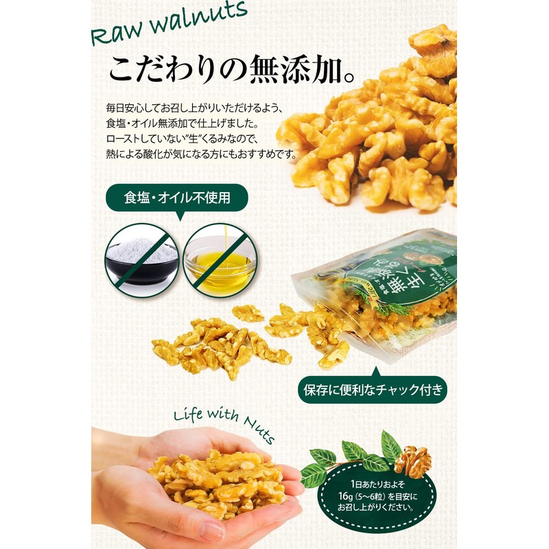[2 Star Award] Raw Walnut, Additive-free, Salt-free, Chilean Walnut, Walnut,