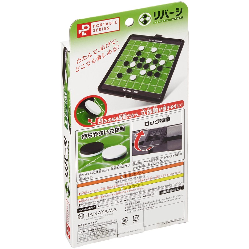 ハナヤマ(HANAYAMA) ポータブル リバーシ (スタンダード)