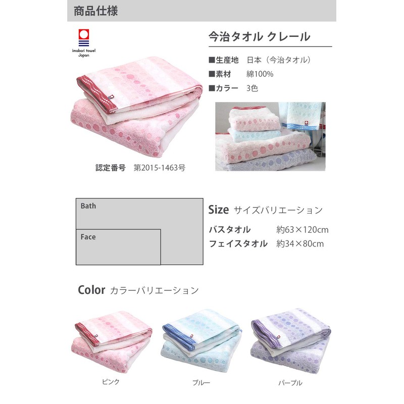 Imabari Towel, Certified, Bath Towel, Hiorie, Geometric Jacquard, Claire, Set