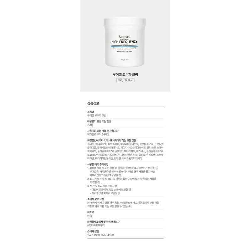 Louiscell High Frequency Cream Large Capacity 700g Rolling Cream for