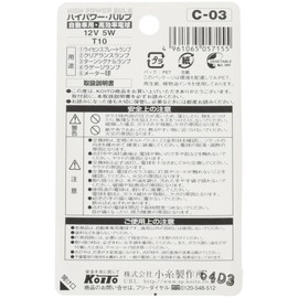 KOITO P8813 High Power Bulb 12V 5W (Pack of 2)