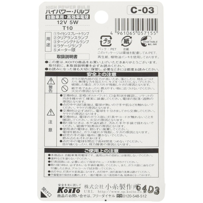 KOITO P8813 High Power Bulb 12V 5W (Pack of 2)