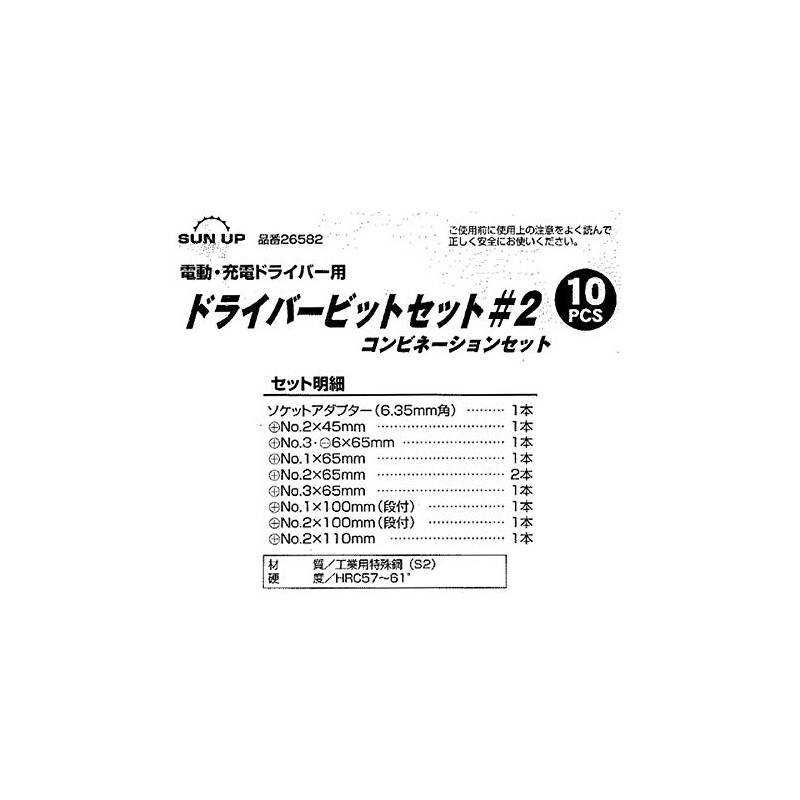 KONYO SUN UP Driver Bit Set Combination Set 10pc #2