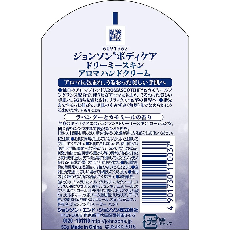 Johnson Body Care Dreamy Skin Relaxing Daily Hand Cream 1.8