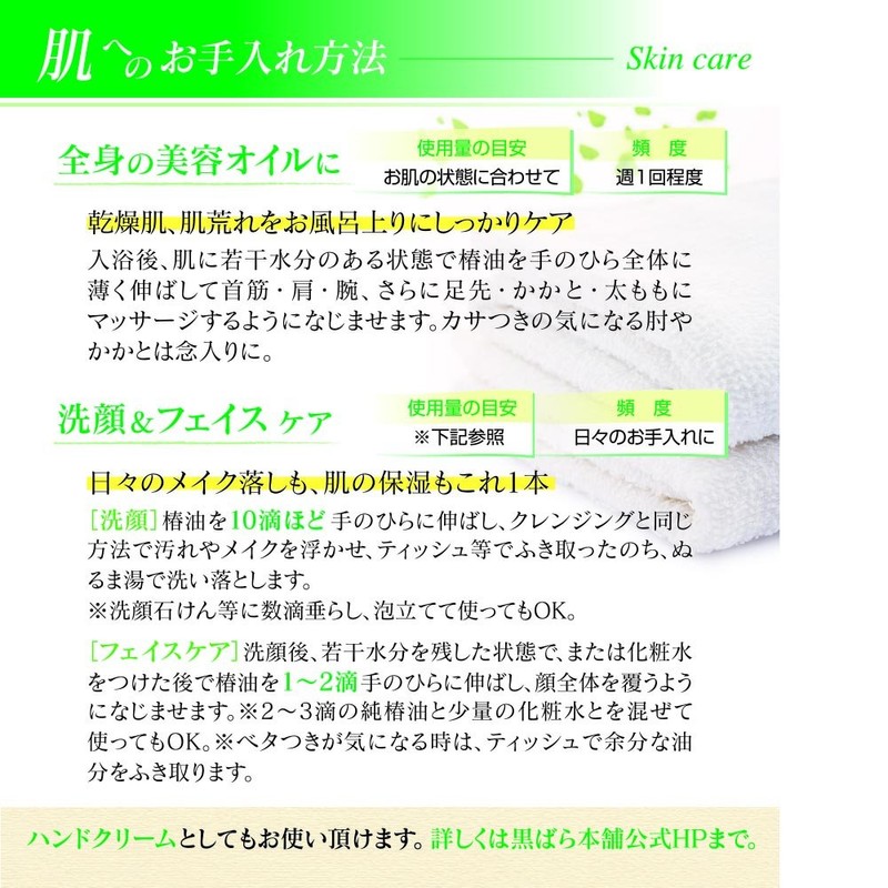 Kurobara Honpo Kurobara Tsubaki Oil | Hair Treatment | JUN