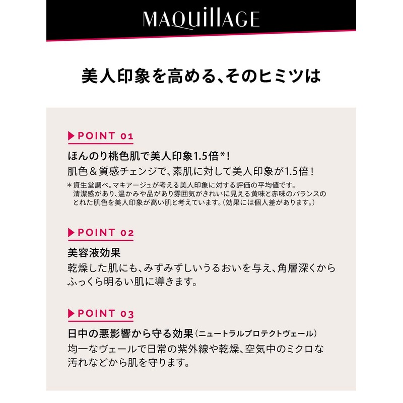 マキアージュ ピーチチェンジベース CC SPF25・PA+++ 化粧下地 30g