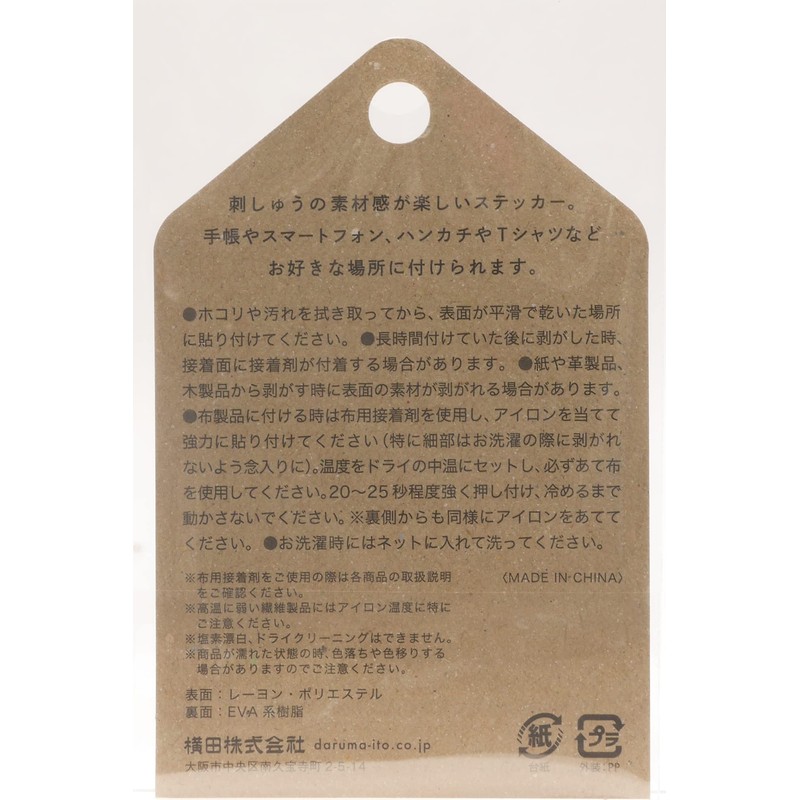 DARUMA Patch Embroidery Sticker COL. 13 Kokeshi 01-8680