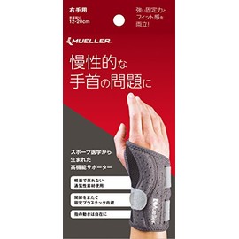 Murler Japan 5397 Wrist Support, Right Hand, Hard Strength, Perfect for Chronic Wrist Problems, Unisex,
