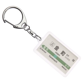 Aftermath of Spa each Stop "金町" Key Chain ver. 2 Train Goods