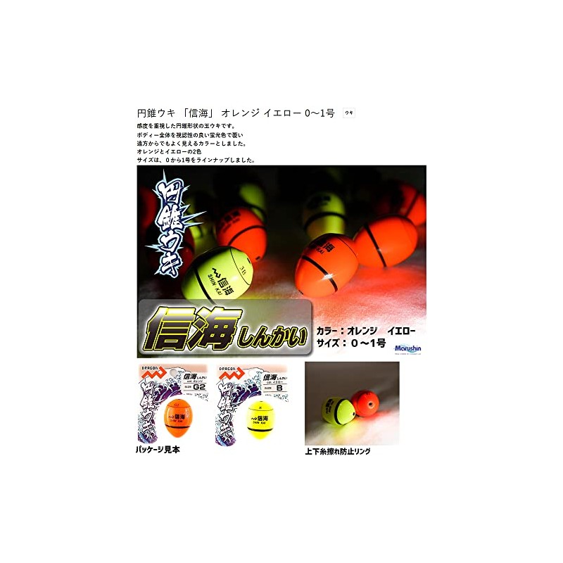 MARUSHINGYOGU Dragon Cone Shinkai Yellow G2