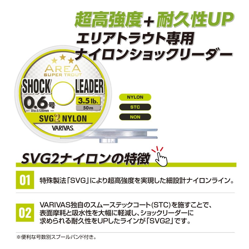 VARIVAS Super Trout Area Shock Leader SVG2 Nylon 50m 0.7