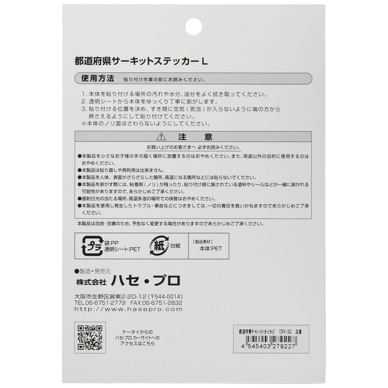 HASEPRO (ハセ・プロ)【都道府県サーキットステッカー Lサイズ】 兵庫 TDFK-30L