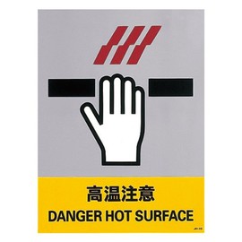 Green Cross Safety Sign JH-43S High Temperature Caution 029143 (5 Sheets per Pair)