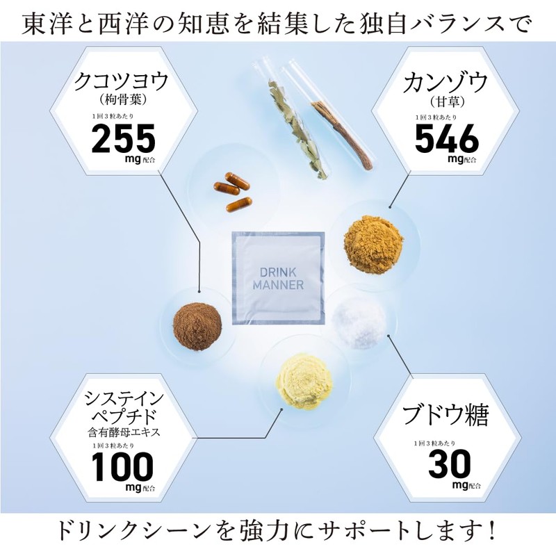 ドリンクマナー 飲みケア サプリメント 翌朝スッキリ 甘草 グリチルリチン酸 グルタチオン 個包装 5包セット