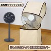Top-sangyo 14032100 Storage Case, Easy Access, Fan Storage Cover, Vanilla,