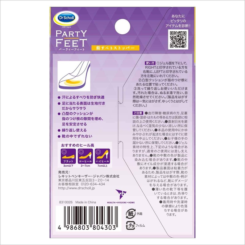 Dr.Scholl ドクターショール パーティーフィート 前すべりストッパー 1足分