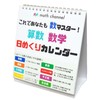 Math and Math Day Calendar / Now you can master