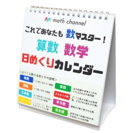 Math and Math Day Calendar / Now you can master numbers!