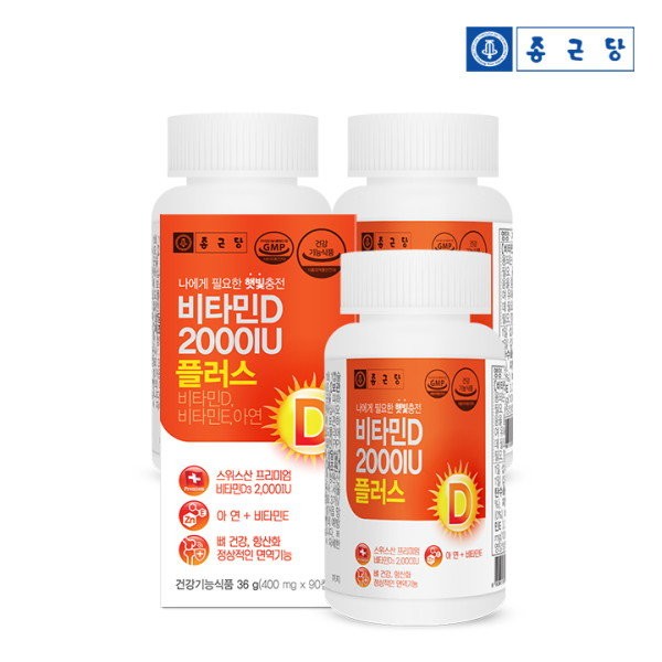 Chong Kun Dang Swiss Vitamin D3 2000IU 90 capsules 3 bottles (9 months supply) / Vitamin E Zinc Bone Health / 종근당  스위스 비타민D3 2000IU 90캡슐 3병(9개월분) / 비타민E 아연 뼈건강