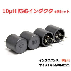 10μH Magnetic Inductors Set of 4