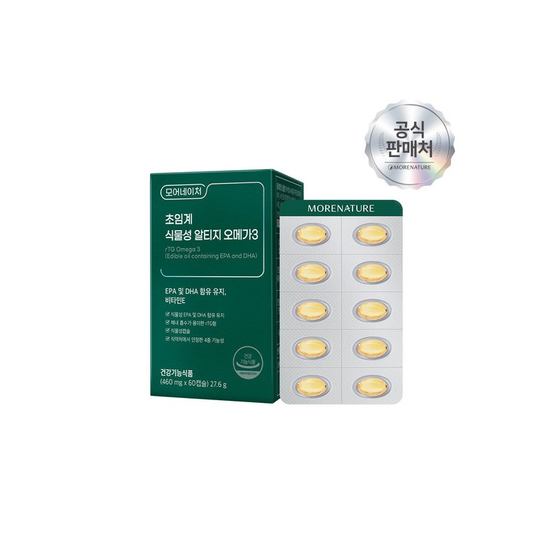 More Nature Supercritical Plant-based RTG Omega-3 8 Boxes (+ 2