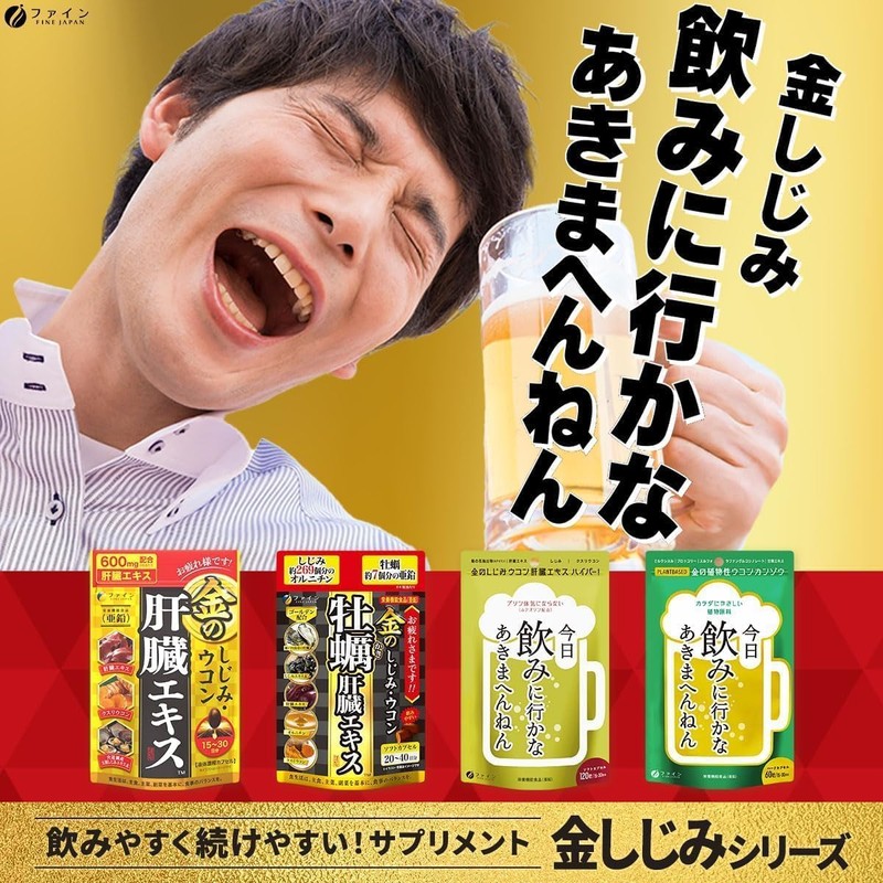 ファイン(FINE JAPAN) 金のしじみウコン肝臓エキス 分包タイプ 2包 肝臓水解物 しじみエキス末 クルクミン オルニチン配合 国内生産