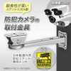 Nanairo-kan Security Camera Mounting Bracket, Stainless Steel, Includes Security Stickers,
