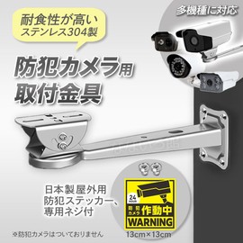 Nanairo-kan Security Camera Mounting Bracket, Stainless Steel, Includes Security Stickers, Housing Bracket, Outdoor, Arm Mounting, Stand, Installation, Wall