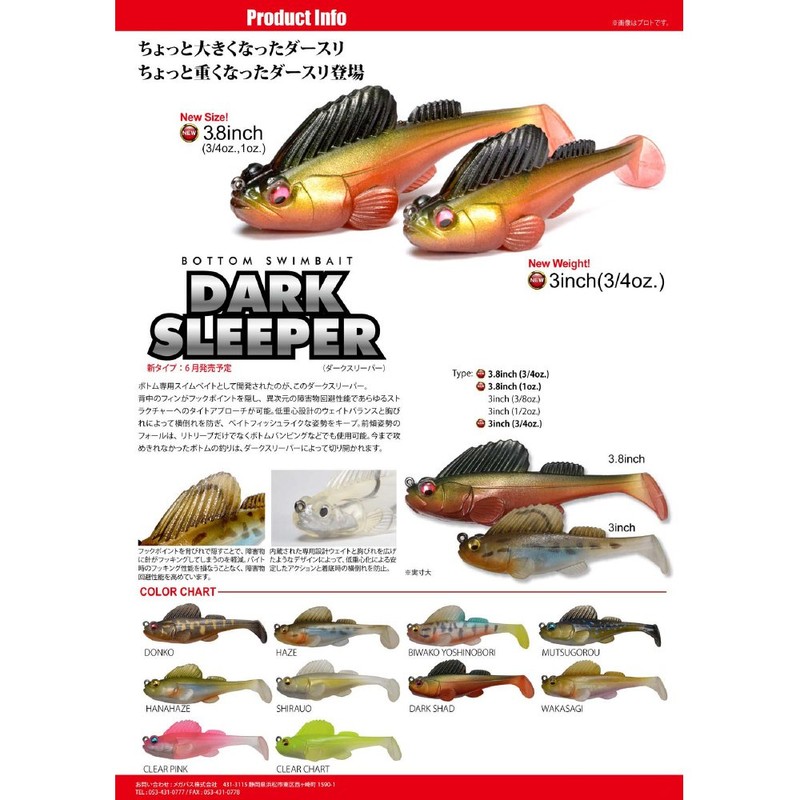 メガバス(Megabass) ワーム ダークスリーパー 3.8インチ 3/4oz ハナハゼ 37318